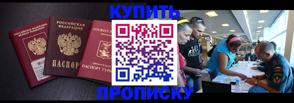 прописка штамп в Избербаше