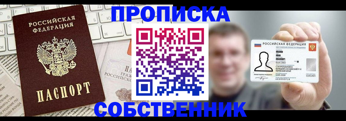 прописка для школы в Избербаше